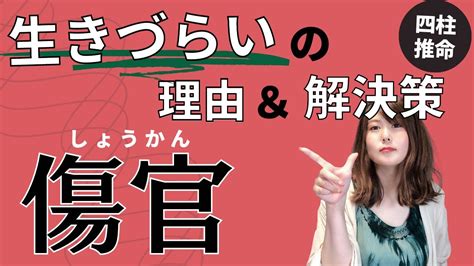 金水傷官|【通変星】「傷官」の性格・特徴・有名人など【四柱。